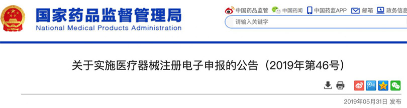 國(guó)家藥監(jiān)局發(fā)文，醫(yī)械注冊(cè)電子申報(bào)將啟動(dòng)